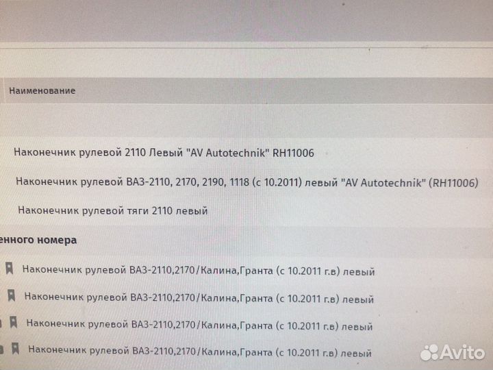 Наконечник рулевой тяги ваз 2110