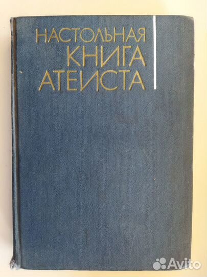 Книги по атеизму