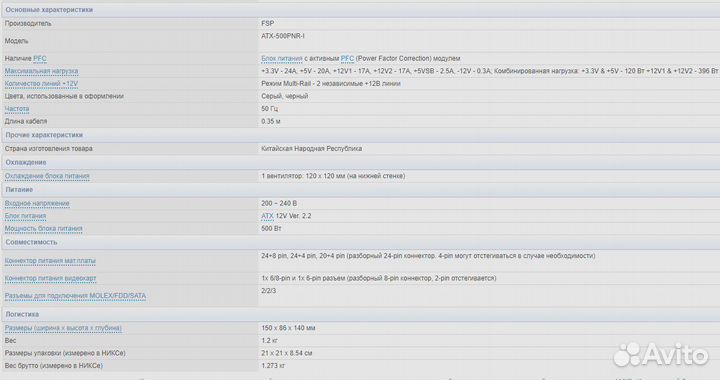 Блок питания FSP PNR 500W (ATX-500PNR) новый