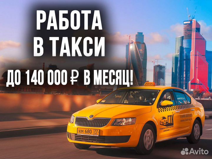 Работа водителем Яндекс Такси
