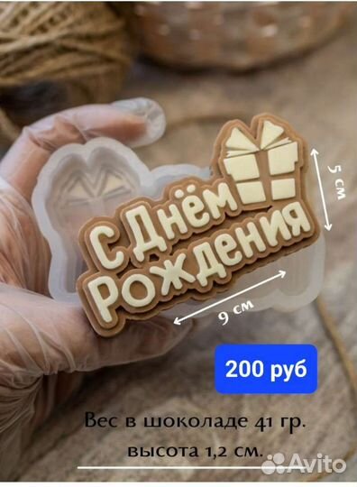 Молды силиконовые для шоколада