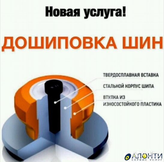 Дошиповка зимних шин