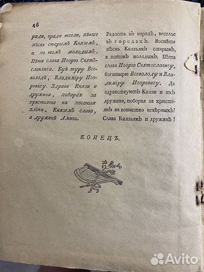 Ироическая песнь (старая книга)