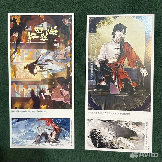 Открытки Благословение Небожителей оригинал