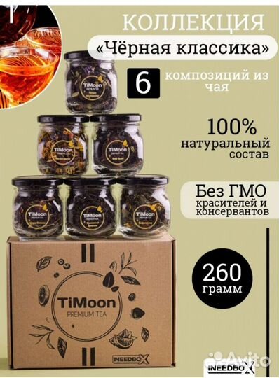 Разнообразный чай