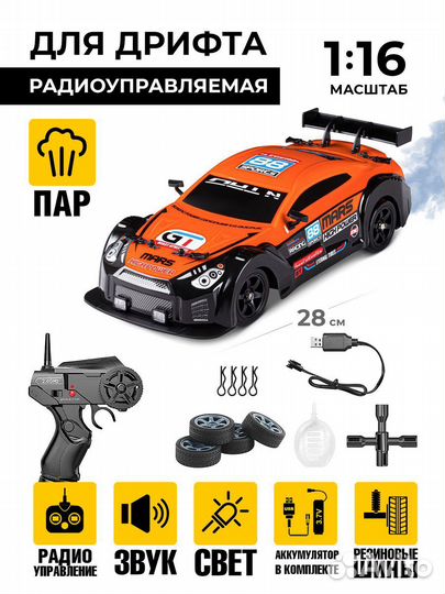 Машинка на Радио управлении дрифт с паром и светом