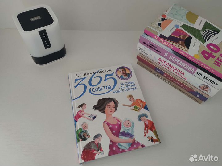 Комаровский - 365 советов на первый год жизни