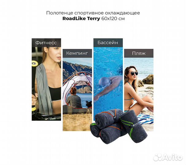 Полотенце спортивное охлаждающее RoadLike Terry 60