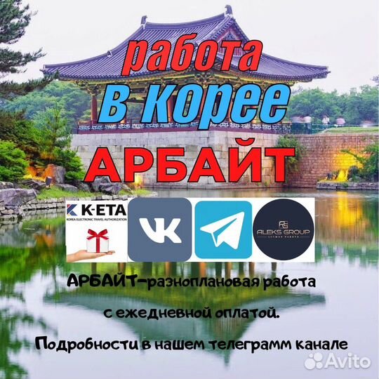 Разнорабочий в Южную Корею/Работа в Южной Корее