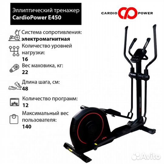 Эллиптический тренажер CardioPower E450