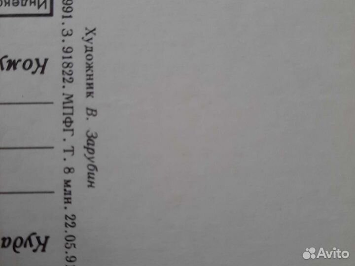 Зарубин с 8 Марта Новый год другие открытки СССР