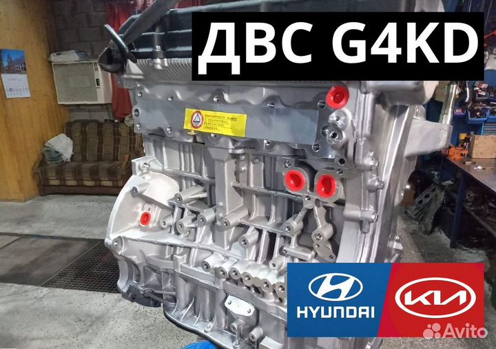 Двигатель G4KD Kia/Hyundai 2.0 Новый
