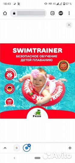 Круг надувной Swimtrainer для обучения плаванию