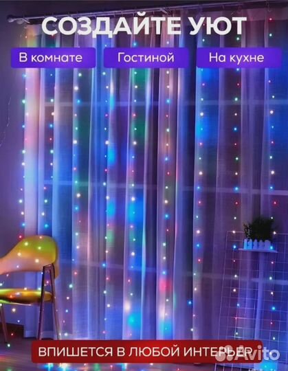 Гирлянда шторагирлянда новая