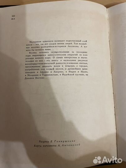 Варшавский: Все, что выше материка 1964г