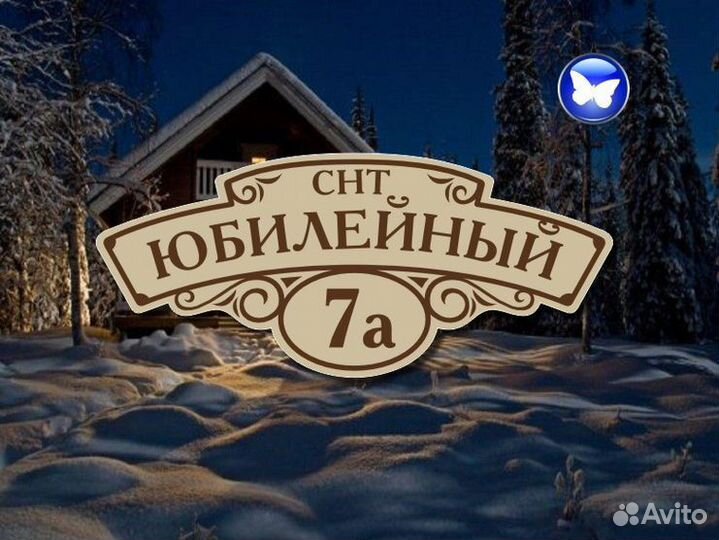 Адресные таблички из металла