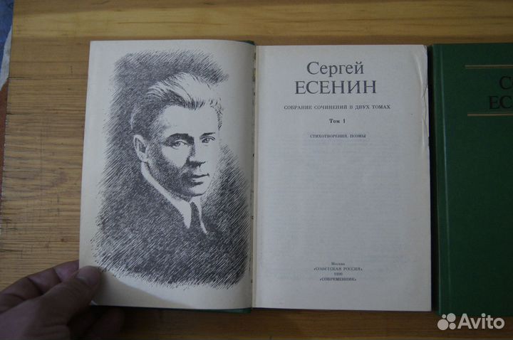 Сергей есенин Собрание сочинений в 2х томах 