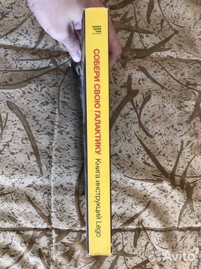 Книга инструкций Lego. Собери свою галактику