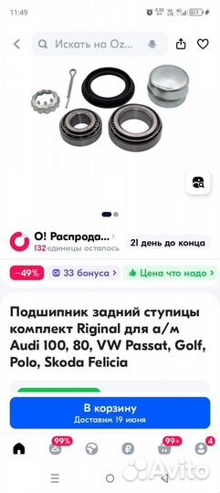 Подшипник задней ступицы