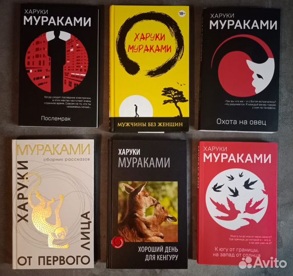 Харуки Мураками