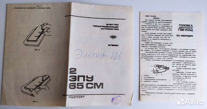 Руководство VEF-260 Элегия-106 Ригонда Сириус 311