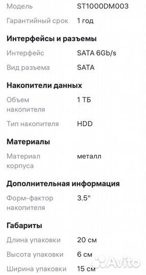 Жёсткий диск для пк