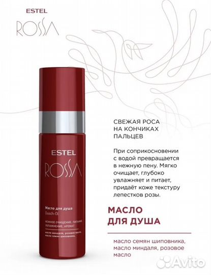 Подарочный набор estel rossa