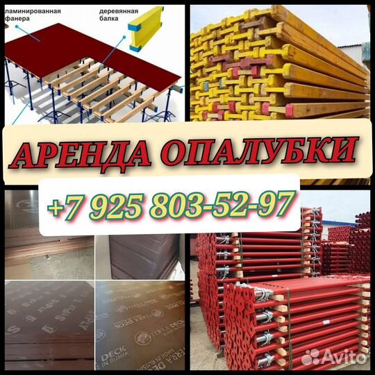 Стойка телескопическая для опалубки