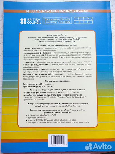 Учебник New millennium English 7 класс, student's