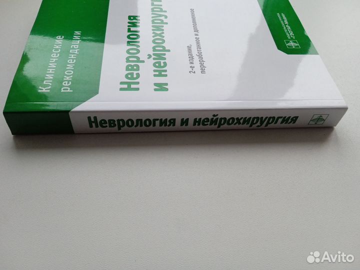 Неврология и нейрохирургия