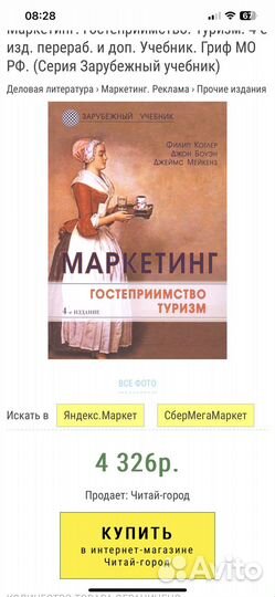 Книга гостеприимство туризма