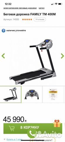 Беговая дорожка Family tm 400 m