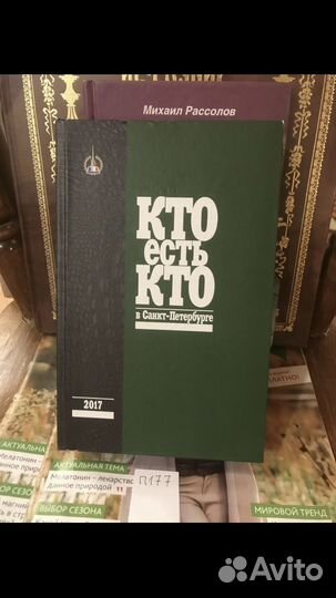 Кто есть кто в Санкт-Петербурге