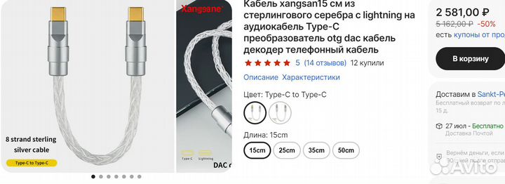 Кабель для мобильного цап