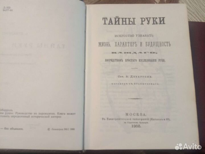 Тайны руки 1968