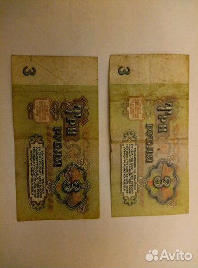 Банкнота СССР 3 рубля 1961 год