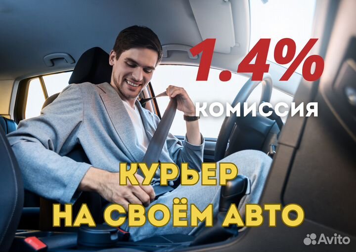 Курьер Яндекс