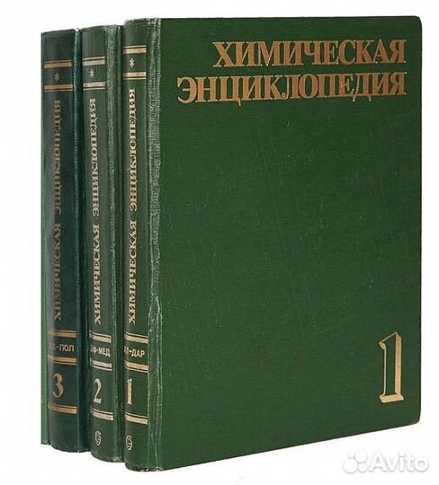 Химическая энциклопедия