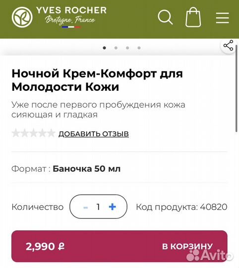 Крем для лица ив роше
