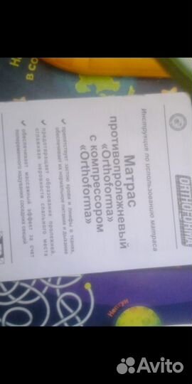 Матрас против пролежней