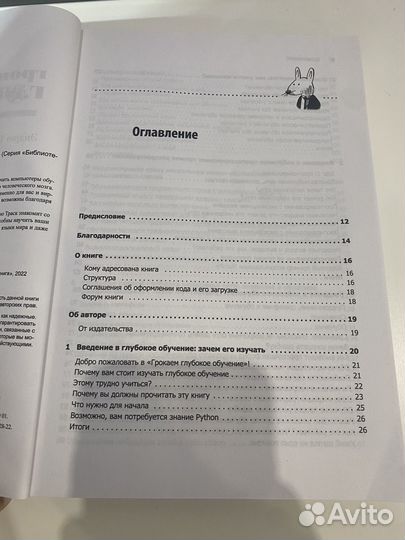 Книга грокаем глубокое обучение