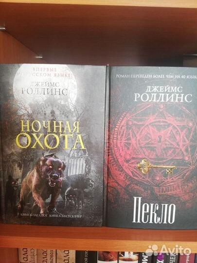 Книги Джеймс Роллинс