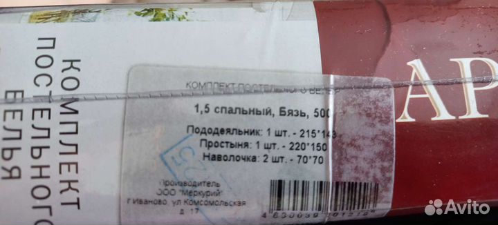 Постельное бельё