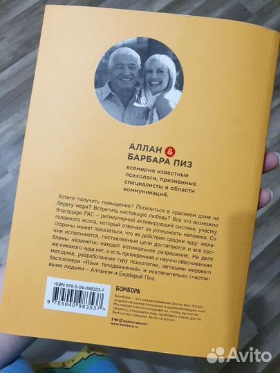 Аллан и Барбара Пиз 