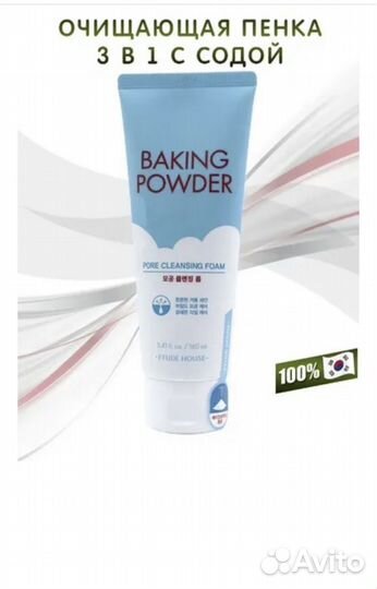 Очищающая пенка 3 в 1 с содой