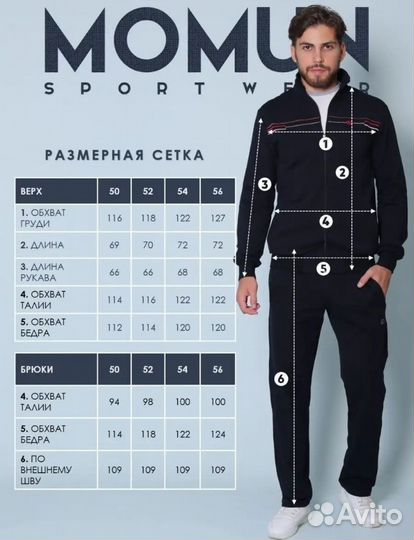 Спортивный костюм мужской