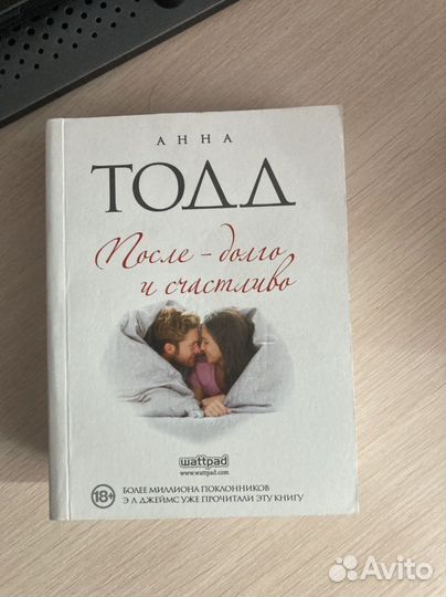 Книги Анна Тодд