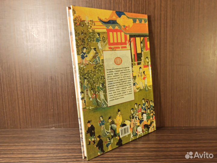 Великие учения Индии И Китая 2007