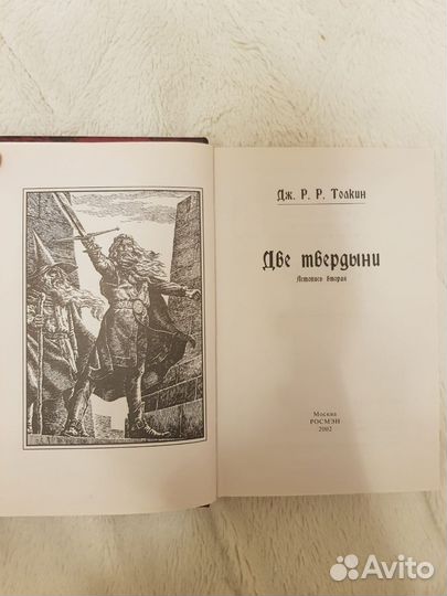 Властелин колец, две твердыни Росмэн 2002 г