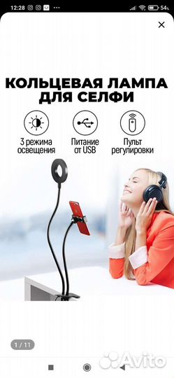 Кольцевая лампа с держателем для телефона